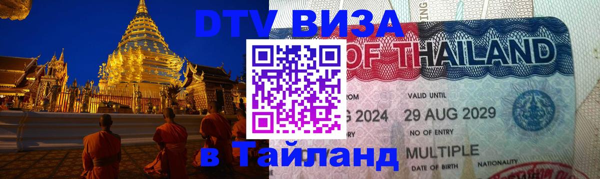 Visa в Таиланд 